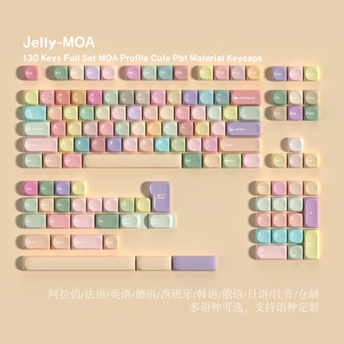 MOA果冻PBT热升华键帽韩文德文法文西班牙巴西俄文注音分列式空格