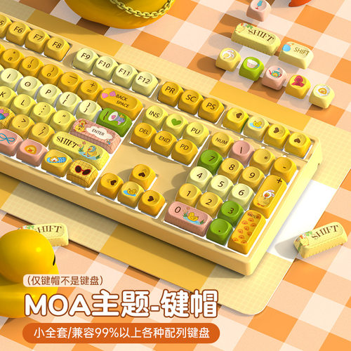 moa高度pbt键盘键帽个性主题创意diy客制可爱圆润keycaps奶黄卡通