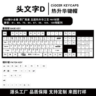 头文字D动漫键帽日文极简原厂高度热升华pbt个性创意黑白定制键帽