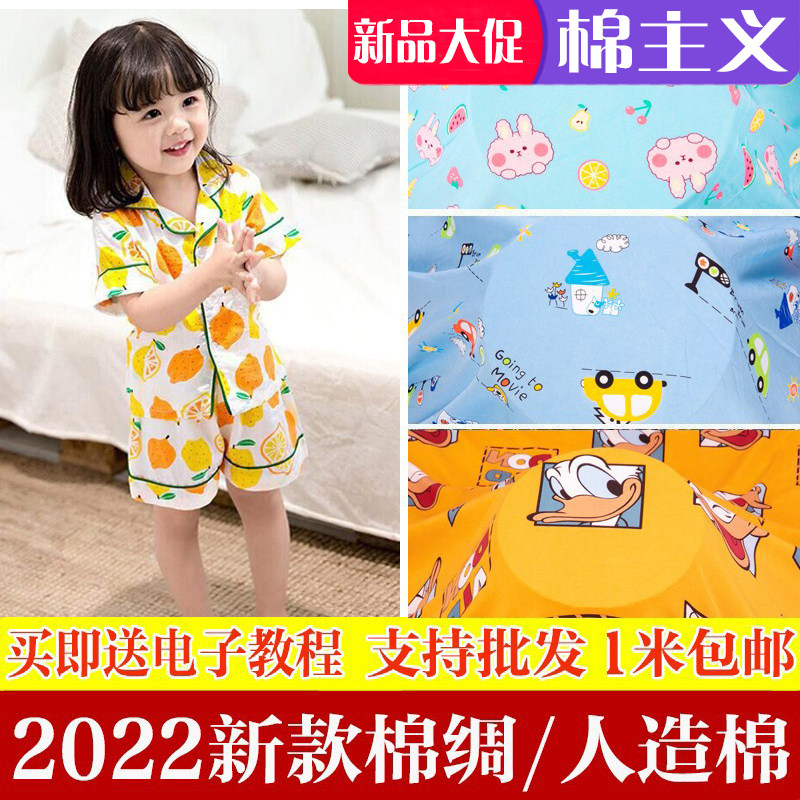 宝宝夏季时尚棉绸卡通高档人造棉服装夏凉被面料团购清仓柔软在类目 居家布艺, 布料/面料/手工diy布料面料中 - 来自Buy2taobao.com提供专业的淘宝代购服务