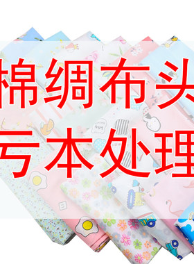 布料1.43米门幅宽棉绸卡通