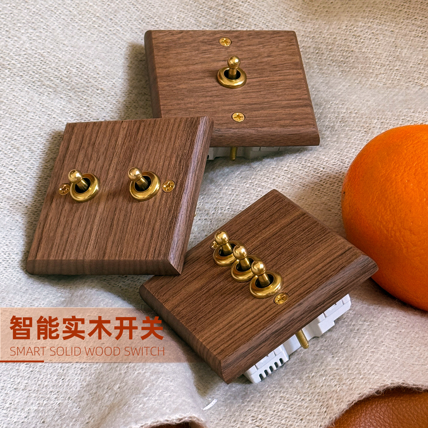 黑胡桃木智能开关 已接入米家APP拨杆86型零火版Mesh2.0 实木普田