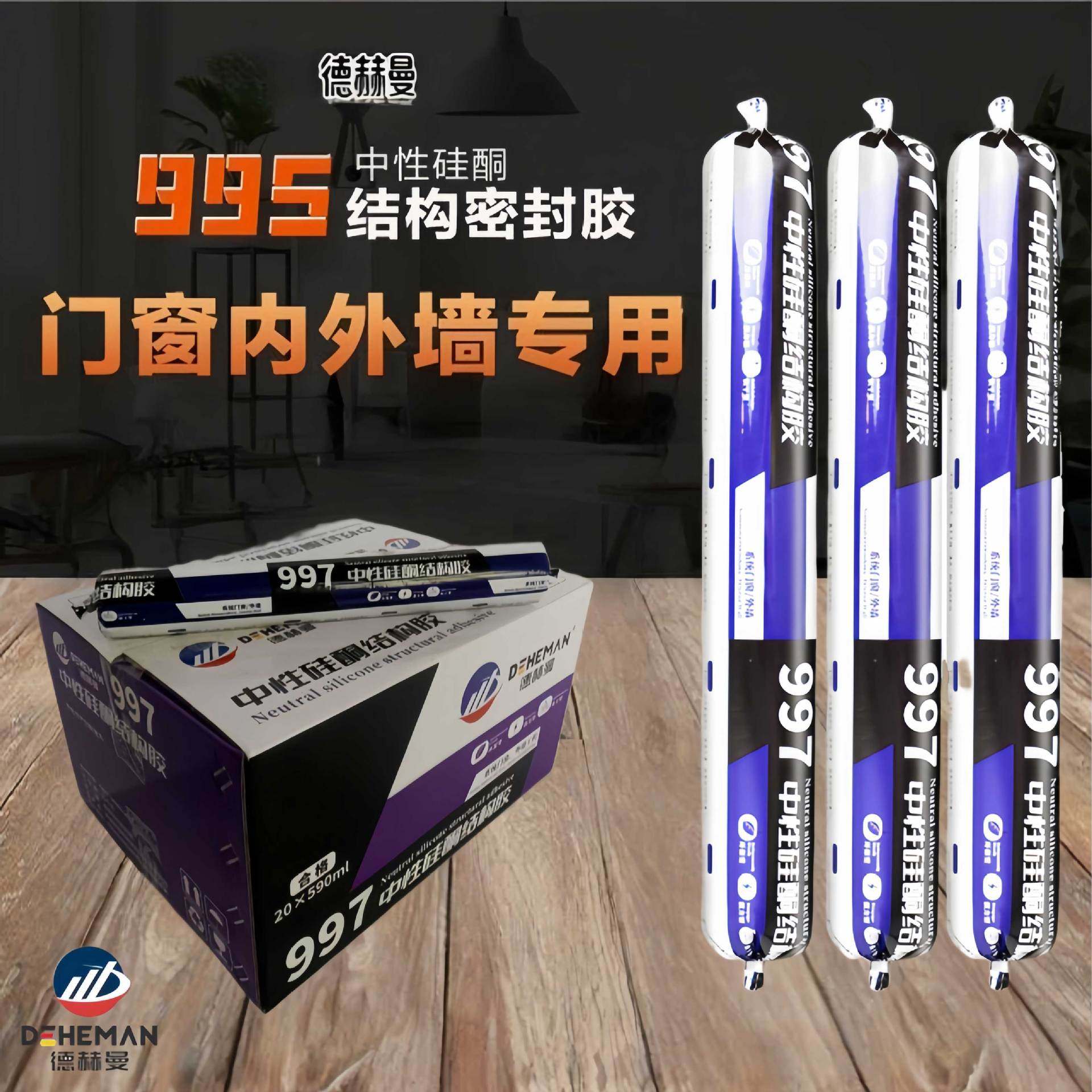 德赫曼995中性硅酮结构胶幕墙门窗密封胶防水快干玻璃胶厂家批发,基础建材,玻璃胶,淘宝优惠券,粉丝福利购,淘宝优惠卷