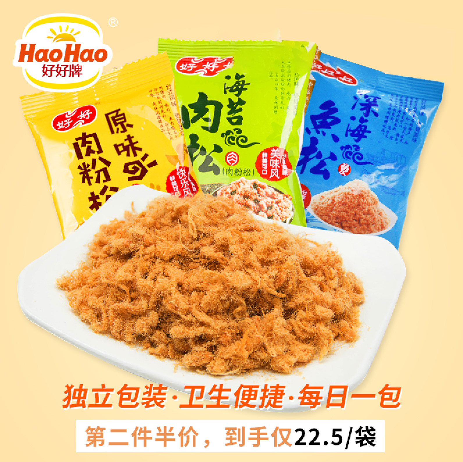 好好牌早餐营养250g肉粉松独立装