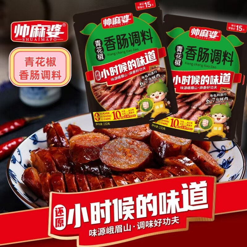 帅麻婆青花椒香肠料口感醇香