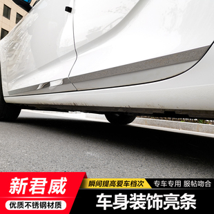 适用17 24别克新款 君威车身亮条 不锈钢门板饰条车门防擦防撞改装