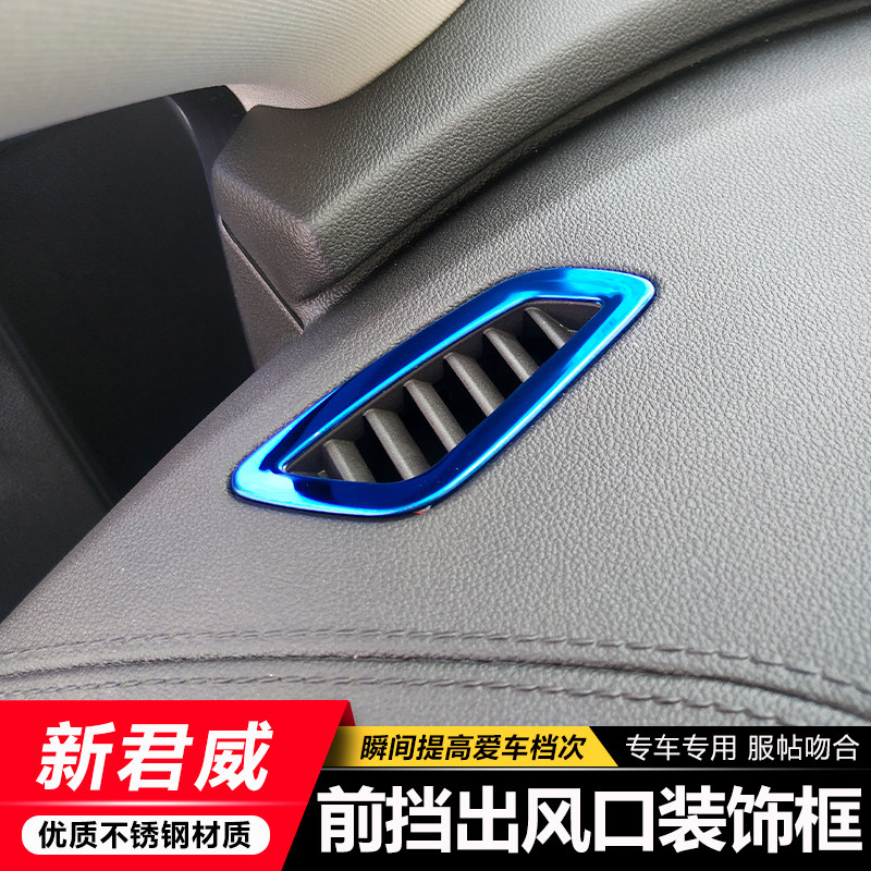 适用于17-24别克新款君威专用空调出风口装饰框内饰改装金属亮片