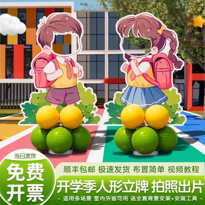 开学季典礼装饰场景布置幼儿园学校班级教室美陈摆件kt板人形立牌,节庆用品/礼品,节日装扮用品,淘宝优惠券,粉丝福利购,淘宝优惠卷