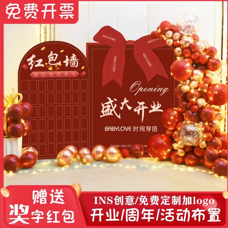公司店铺开业周年红包墙KT板气球