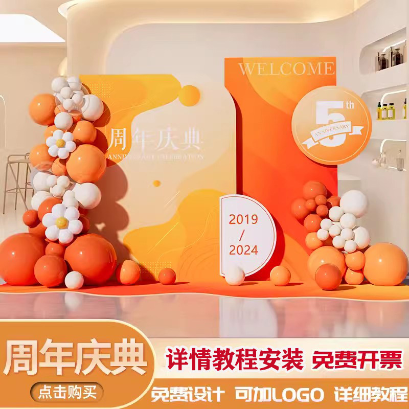 店庆开业KT板背景墙定制