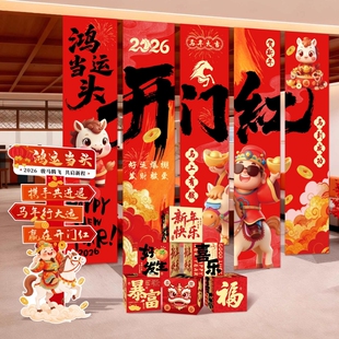 2026新年装饰品氛围布置开门红银行保险公司年会职场拍照条幅挂布