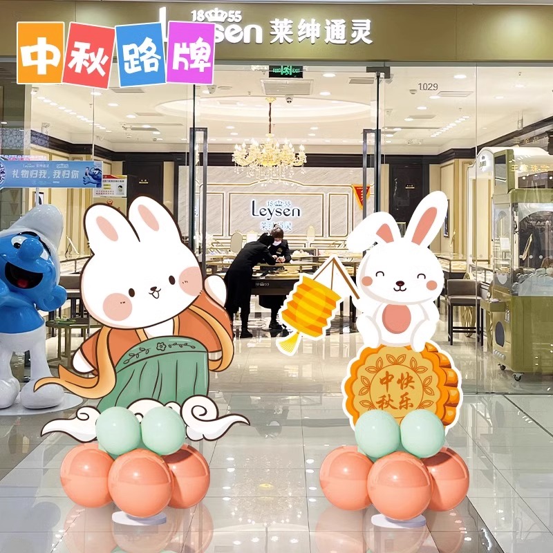 国庆中秋节气球布置商场橱窗手机珠宝店铺门口KT板迎宾牌路引装饰