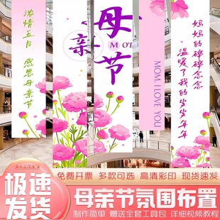 饰品 母亲节氛围布置网红拍照打卡挂布条幅商场橱窗门店铺背景墙装
