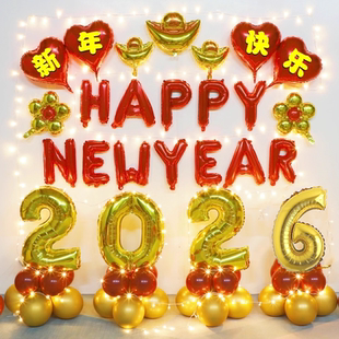 2026元旦新年气球装饰幼儿园教室背景墙学校联欢晚会派对氛围布置