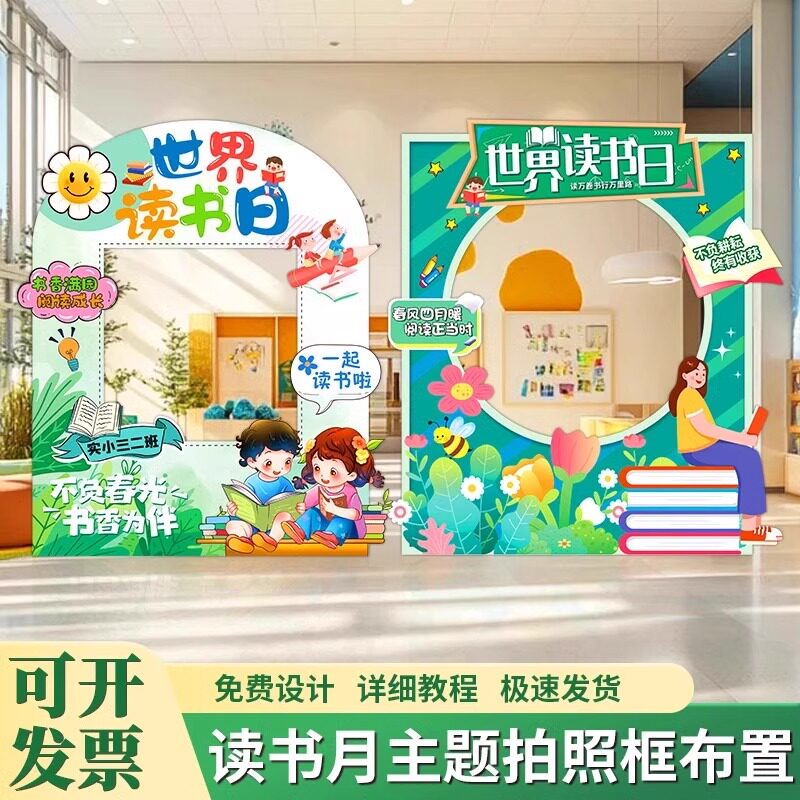 世界读书日阅读月图书馆布置KT展板拍照打卡道具幼儿园学校装饰品