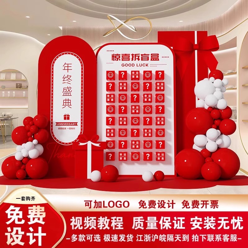 开业周年庆年会盲盒抽奖红包kt板