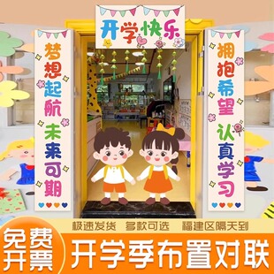 开学海报挂布横幅对联装饰品幼儿园学校班级教室门口布置拍照道具