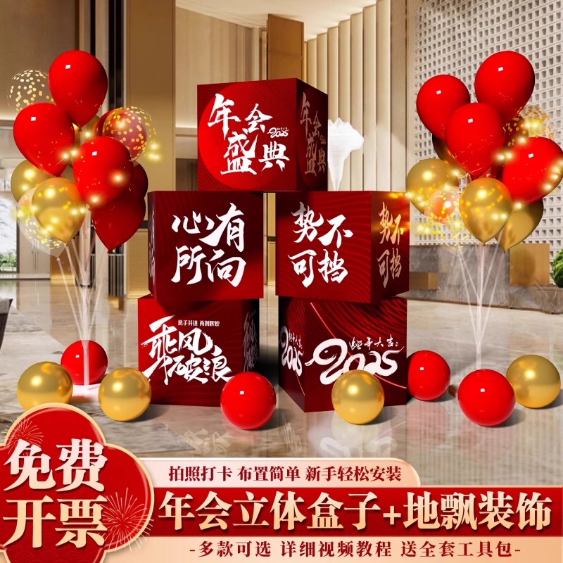 开业周年会乔迁布置KT板盒子气球