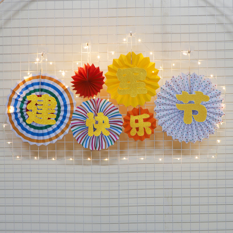 81建军节纸扇花装饰幼儿园学校教室场景布置商场店铺吊顶挂件拉旗