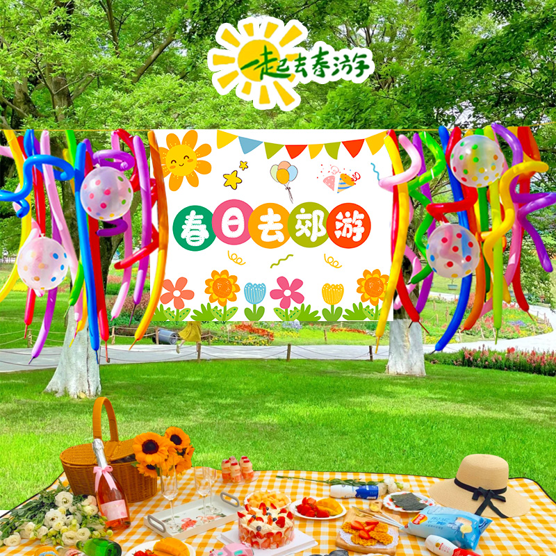 幼儿园学校野餐郊游背景布儿童卡通露营布置网红户外挂布气球装饰