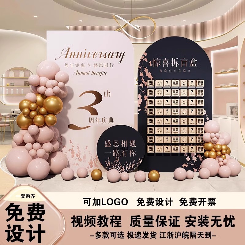 年会开门红职场KT板盲盒抽奖布置