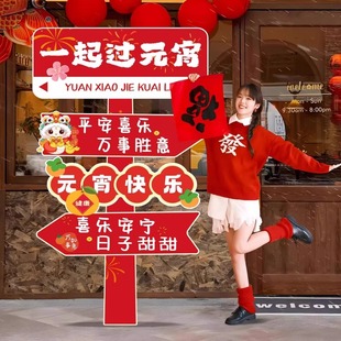 元宵节氛围布置kt展板迎宾路牌立柱摆件支架商场门店铺活动装饰品