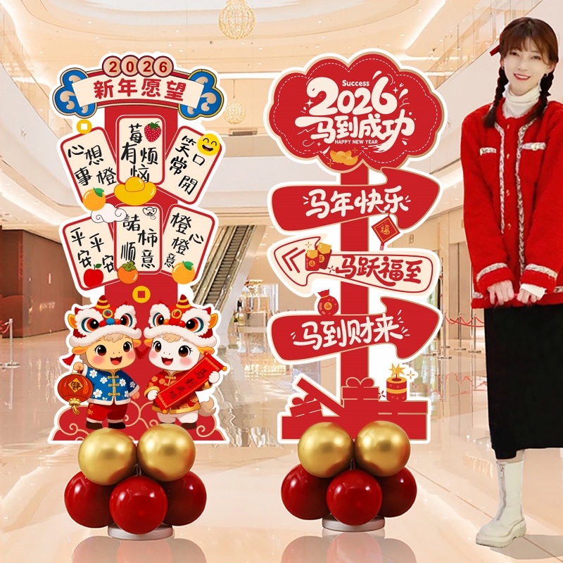 2026元旦马新年气氛围布置kt板立牌美陈摆件商场门店铺活动装饰品