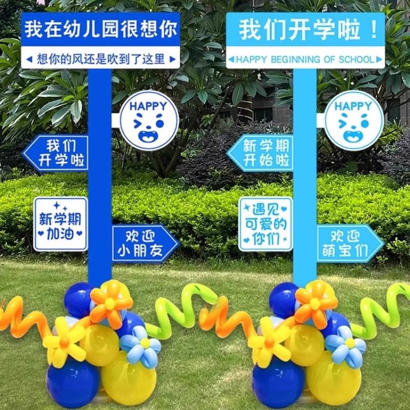 开学季典礼迎新氛围布置KT板迎宾牌路引摆件幼儿园学校活动装饰品,节庆用品/礼品,节日装扮用品,淘宝优惠券,粉丝福利购,淘宝优惠卷