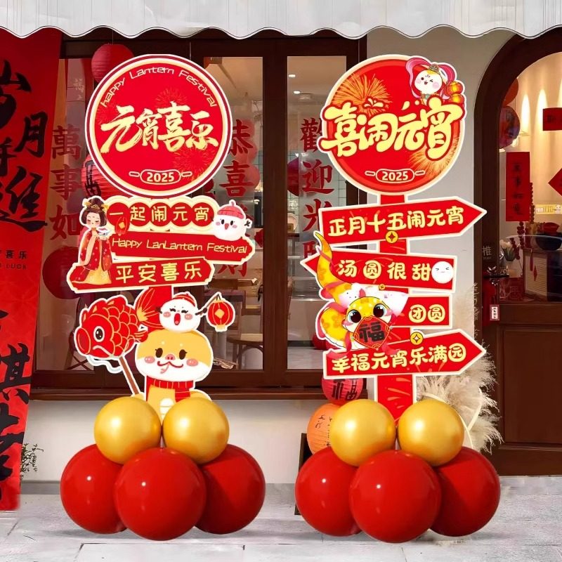元宵节布置kt板迎宾立牌摆件支架商场门店铺活动装饰拍照打卡道具,节庆用品/礼品,节日装扮用品,淘宝优惠券,粉丝福利购,淘宝优惠卷