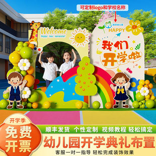 开学季氛围布置kt板立牌拍照框合影道具幼儿园小学活动背景墙装饰