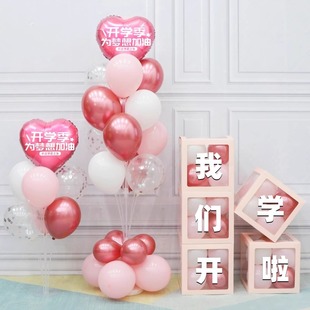 幼儿园开学典礼氛围布置小学校教室班级门口桌飘气球盒子立柱摆件