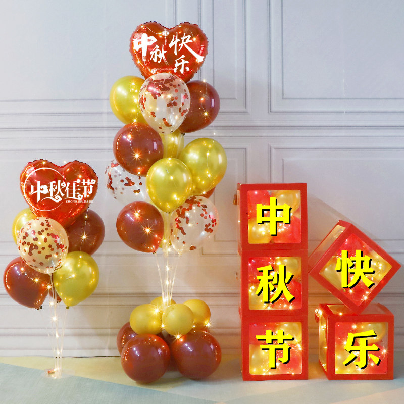 国庆中秋节主题盒子气球立柱摆件