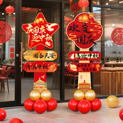 中秋国庆节立柱牌kt板指示牌装饰
