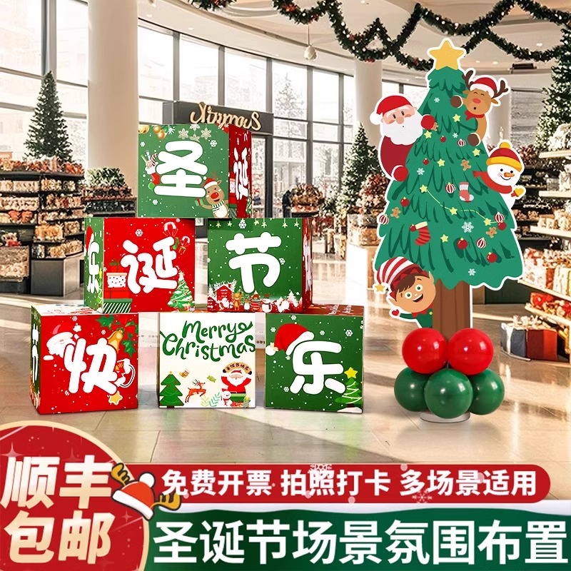 圣诞节装饰KT板礼盒堆头美陈摆件