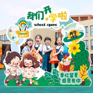 饰品 开学典礼布置kt展板合影拍照相框道具幼儿园小学校班级教室装