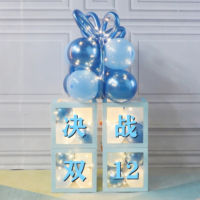 决战双十二12现场景布置礼物盒子气球摆件商场超市门店铺活动装饰