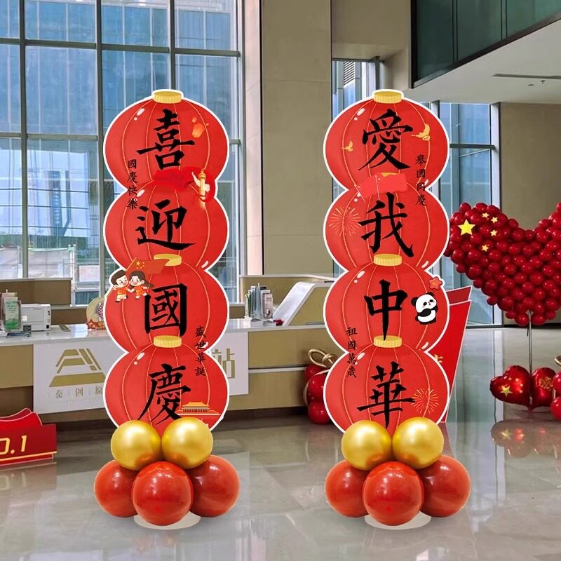 中秋国庆节布置灯笼KT板立牌摆件