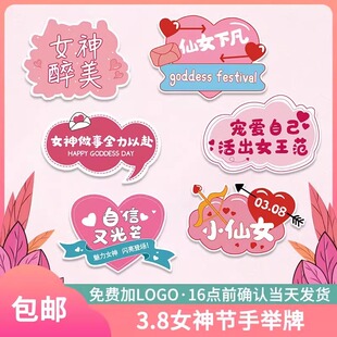 三八妇女节场景布置kt展板手举牌子打卡拍照道具38女神节装饰用品