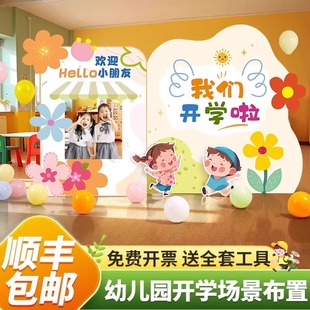 开学入园迎宾指引立牌装饰学校幼儿园活动门口操场景布置kt板定制