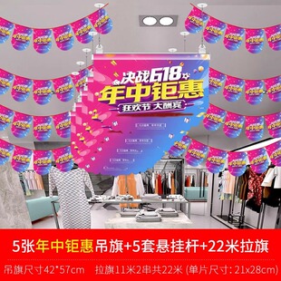 决战618活动装饰品商场店铺年中大促场景布置电商直播间拉旗挂件