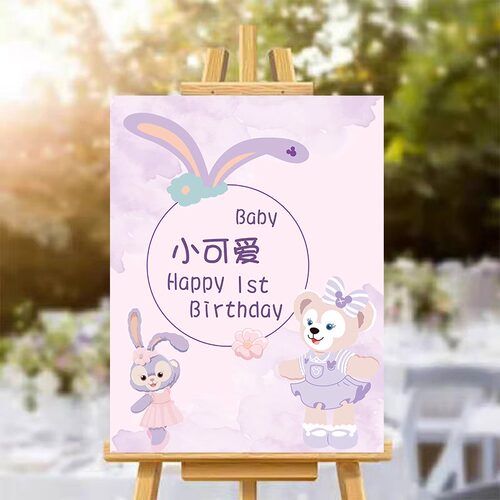 生日装饰场景布置KT板迎宾牌摆件