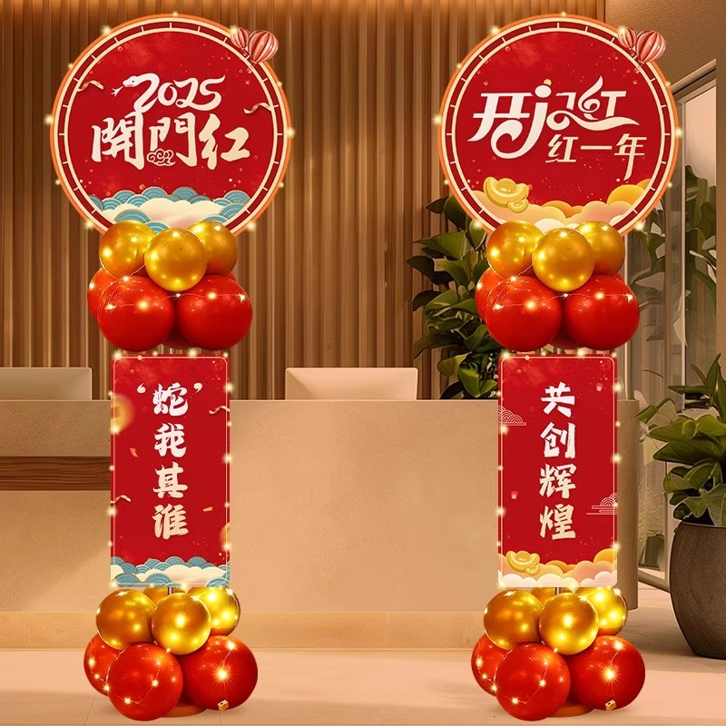 新年元旦开门红布置kt板气球立柱