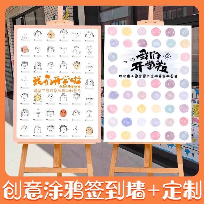 我们开学啦场景布置签到名墙kt板