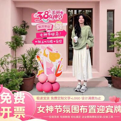 三八妇女节女神节kt展板气球立柱