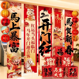 开门红气氛职场景布置装饰2026新马年银行厅堂启动会打卡挂布条幅