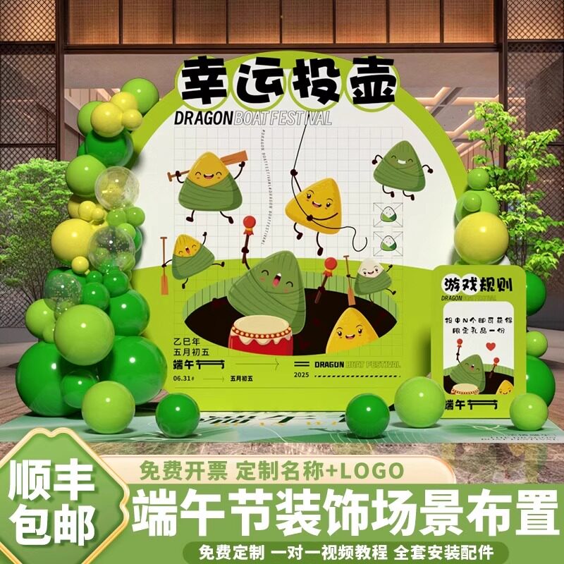 端午节布置粽子投壶游戏道具商场店铺幼儿园学校活动kt板立牌摆件