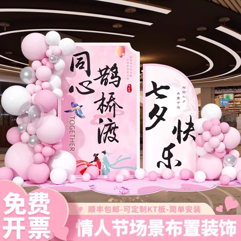 七夕表白求婚布置KT展板立牌摆件