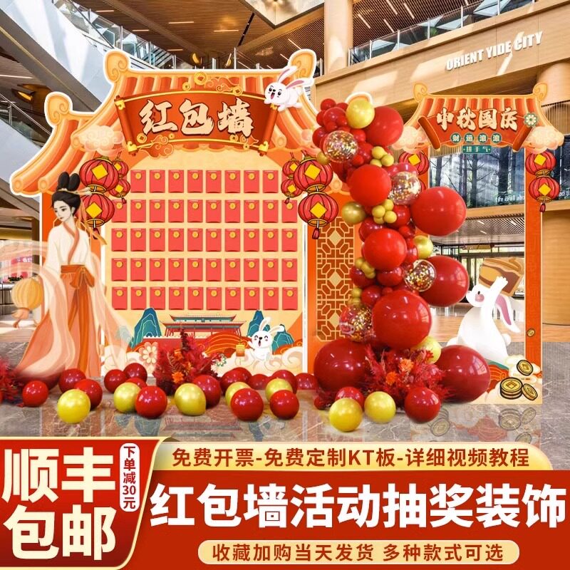 中秋国庆布置商场门店铺活动气球