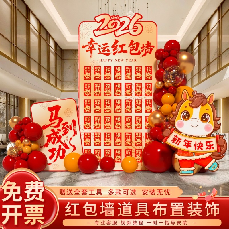 新年会开门红气氛围布置公司商场超市店铺开业周年抽奖红包墙kt板,节庆用品/礼品,节日装扮用品,淘宝优惠券,粉丝福利购,淘宝优惠卷