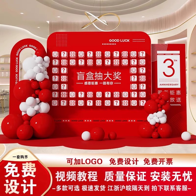 公司年会场景布置盲盒抽奖墙kt板立牌摆件商场超市门店铺活动装饰